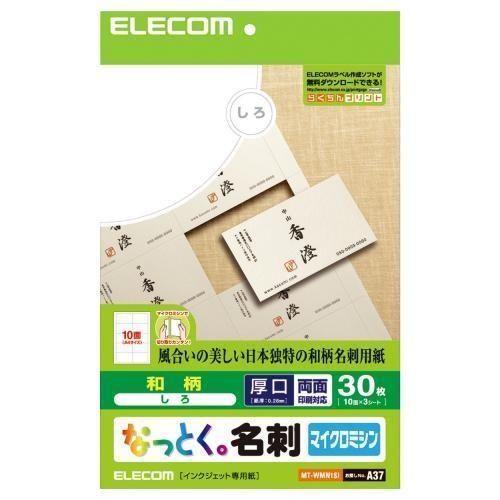 エレコム(ELECOM) MT-WMN1SI なっとく名刺 和柄・しろ 両面・厚口 A4 30枚