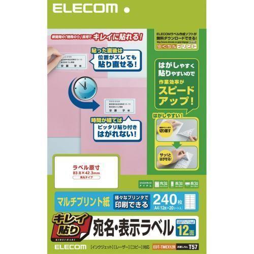 エレコム(ELECOM) EDT-TMEX12R キレイ貼り 宛名・表示ラベル マルチプリント紙 A...