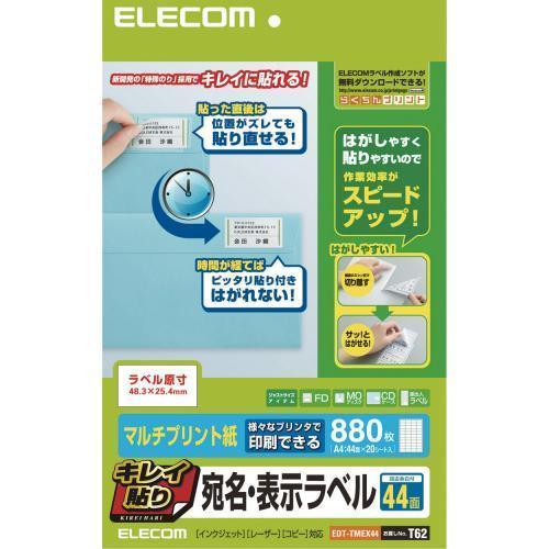 エレコム(ELECOM) EDT-TMEX44 キレイ貼り 宛名・表示ラベル マルチプリント紙 A4...