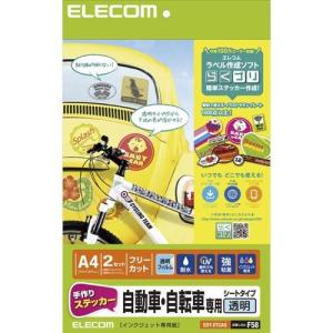 エレコム(ELECOM) EDT-STCAS 手作りステッカー/自動車・自転車専用/A4/透明｜ebest