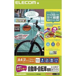 エレコム(ELECOM) EDT-STCAWN 手作りステッカー/自動車・自転車専用/A4/ホワイト｜ebest