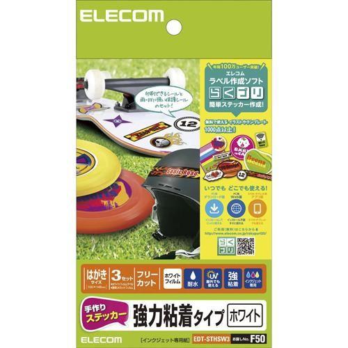 エレコム(ELECOM) EDT-STHSW3 手作りステッカー/強粘着/ハガキ/ホワイト