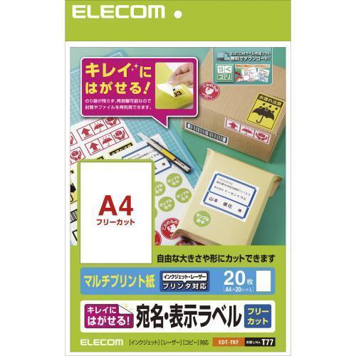 エレコム(ELECOM) EDT-TKF きれいにはがせる宛名・表示ラベル マルチプリント紙 A4 ...