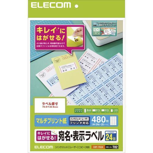 エレコム(ELECOM) EDT-TK24 きれいにはがせる宛名・表示ラベル マルチプリント紙 A4...