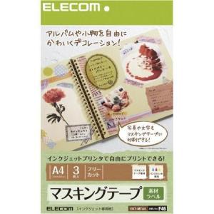 エレコム(ELECOM) EDT-MTA4 マスキングテープラベル用紙 A4 フリーカット 3枚｜ebest