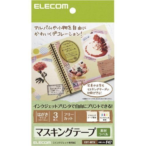 エレコム(ELECOM) EDT-MTH マスキングテープラベル用紙 はがきサイズ フリーカット 3...