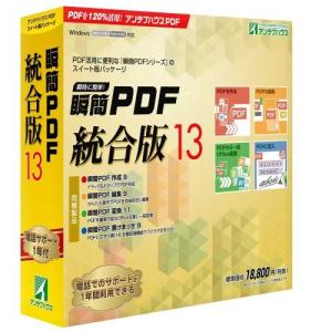 アンテナハウス PDSD0WNJANY 瞬簡PDF 統合版 13 パッケージ（CD-ROM）版｜ebest