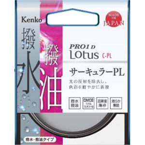 ケンコー(Kenko) 58S PRO1D Lotus C-PL 58mm