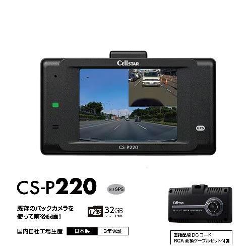 CELLSTAR(セルスター) CS-P220 ドライブレコーダー GPSお知らせ機能 microS...