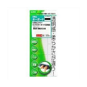 サンワサプライ FA-TDELL4 キーボードカバー DELL KB212-B用