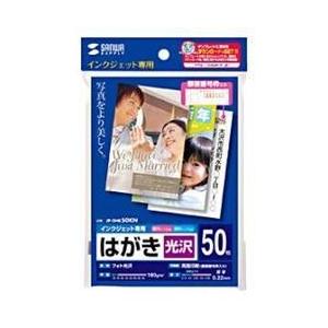 サンワサプライ JP-DHK50KN 厚手 ハガキ 50枚｜ebest