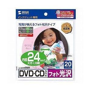 サンワサプライ LB-CDR006N DVD/CDラベル フォト光沢 内径24mm 20シート