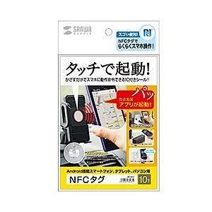 サンワサプライ NFCタグ(10枚入り) 白 MM-NFCT｜ebest