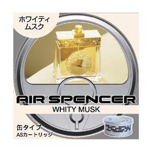 栄光社 A43 エアースペンサー カートリッジ ホワイティムスク