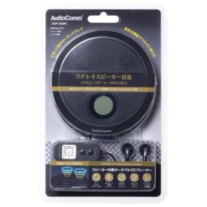 オーム電機 OHM CDP-520N Audi...の詳細画像1