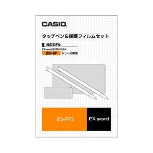 CASIO XD-PF3 XD-A/SFシリーズ用タッチペン&amp;保護フィルムセット