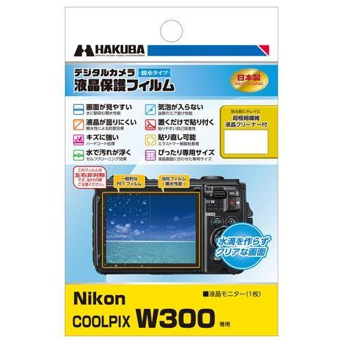 ハクバ(HAKUBA) DGFH-NCW300 Nikon COOLPIX W300 専用 液晶保護...