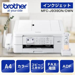 ブラザー プリンター PRIVIO MFC-J939DWN インクジェット複合機 A4/USB/LAN/WiFi/FAX/子機2台付