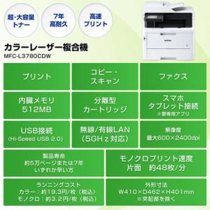 レーザー複合機 ブラザー JUSTIO(ジャス...の詳細画像1