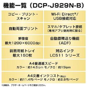ブラザー(brother) DCP-J929N...の詳細画像3