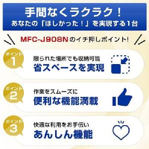 ブラザー(brother) MFC-J908N...の詳細画像2