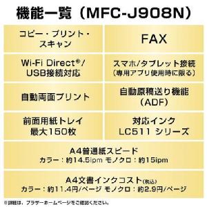 ブラザー(brother) MFC-J908N...の詳細画像3