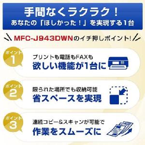 ブラザー(brother) MFC-J943D...の詳細画像2