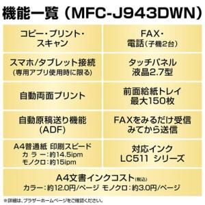 ブラザー(brother) MFC-J943D...の詳細画像3