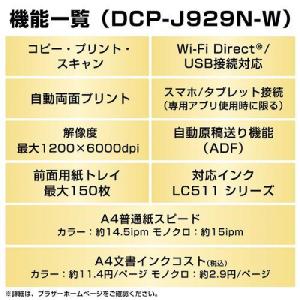 ブラザー(brother) DCP-J929N...の詳細画像3