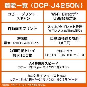ブラザー(brother) DCP-J4250...の詳細画像3