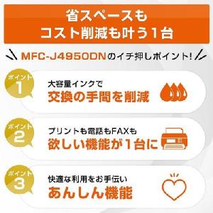 ブラザー(brother) MFC-J4950...の詳細画像2