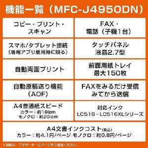 ブラザー(brother) MFC-J4950...の詳細画像3