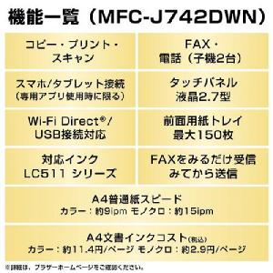 ブラザー(brother) MFC-J742D...の詳細画像3