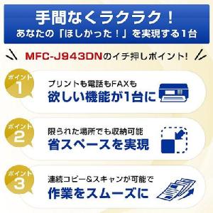ブラザー(brother) MFC-J943D...の詳細画像2