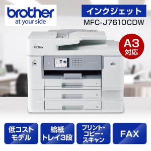 ブラザー(brother) MFC-J7610CDW ホワイト A3インクジェット複合機