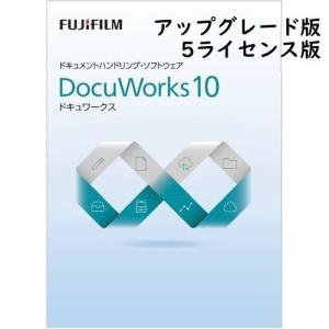 富士フイルムビジネスイノベーション DocuWorks 10 アップグレード ライセンス認証版/ 5ライセンス SDWL739A