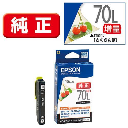 エプソン(EPSON) ICBK70L (さくらんぼ) 純正 インクカートリッジ ブラック 増量タイ...