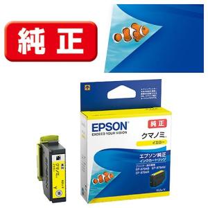 エプソン（EPSON） KUI-Y クマノミ 純正 インクカートリッジ イエロー