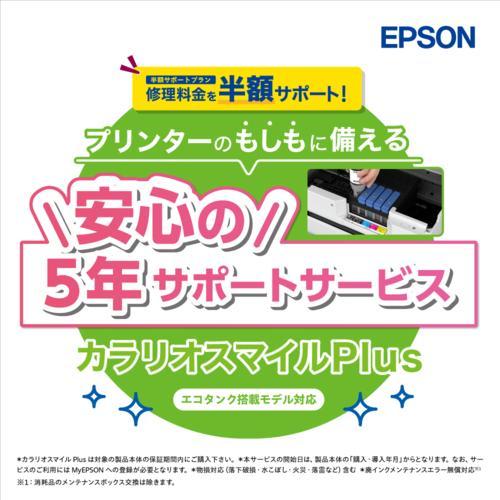 エプソン(EPSON) カラリオスマイルPlus エコタンク搭載モデル 半額サポートプラン 5年 S...