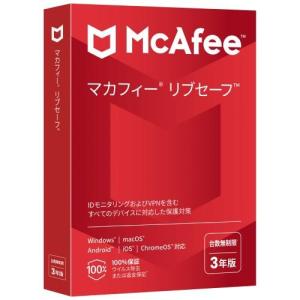 Mcafee マカフィー リブセーフ 3年 台数無制限の商品画像
