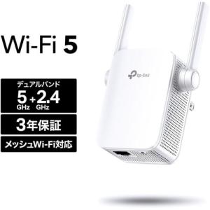 TP-Link(ティーピーリンク) RE305V3 AC1200 無線LAN中継器｜ebest