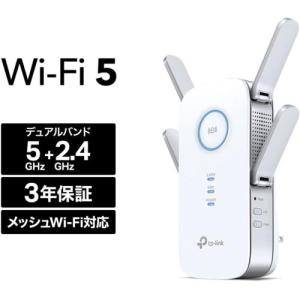 TP-Link(ティーピーリンク) RE650 AC2600 MU-MIMO 無線LAN中継器