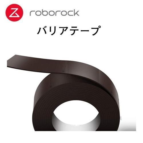 ロボロック(Roborock) XNQ02RR バリアテープ S6MaxV/S6Pure/S6/S5...