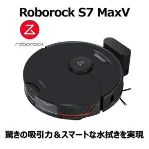 ロボロック(Roborock) ROBOROCK S7MaxV S7M52-04 ロボット掃除機