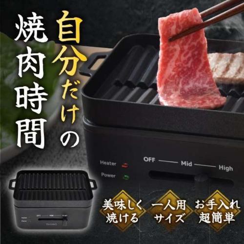 【長期保証付】サンコー(Thanko) 卓上おひとりさま焼き肉 ソログリル ホットプレート YAKU...