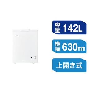 【設置＋長期保証】ハイアール(Haier) JF-CW14A-W ホワイト 上開き式冷凍庫 142L...