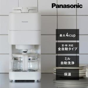 【長期保証付】パナソニック(Panasonic) NC-A58-W ホワイト 全自動コーヒーメーカーミル自動洗浄 6種の味わいが楽しめる 全自動 苦味 コク デカフェ コンパクト