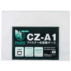 西敬 CZ-A1 図面ケース ファスナー付 A1 : オフィス用品の販売 てん