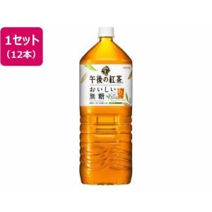 キリンビバレッジ 午後の紅茶 おいしい無糖 2L×12本[代引不可]｜ebest