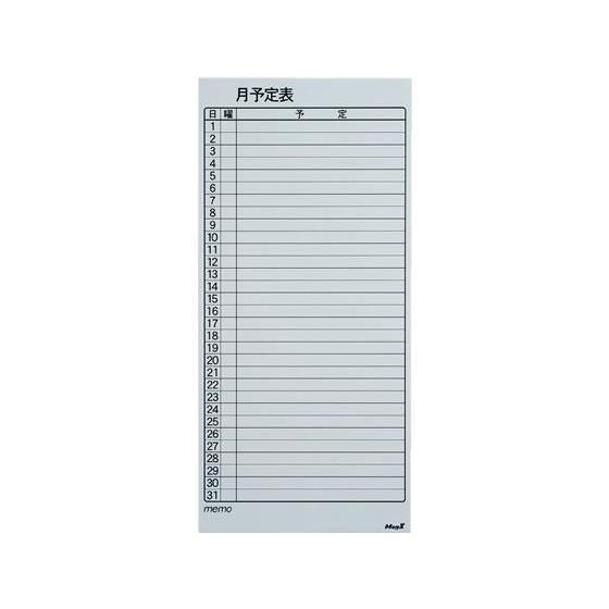 マグエックス マグネットスケジュールボードシート 月間 大[代引不可]